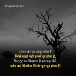 sad shayari in hindi