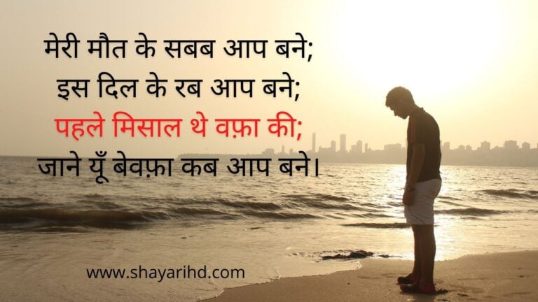 Bewafa shayari in hindi for love With Images