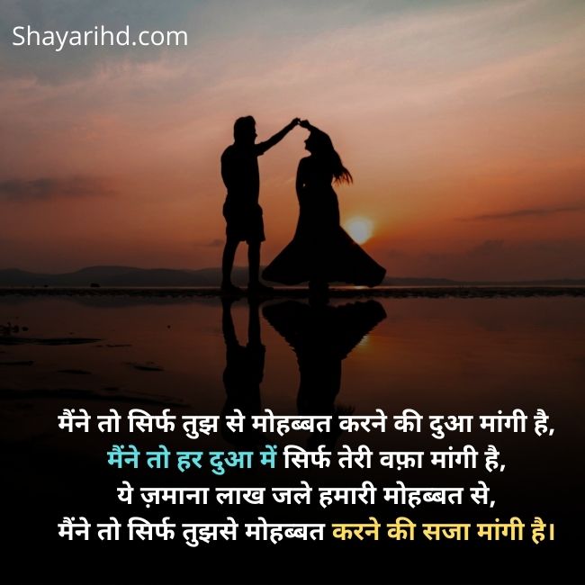 Love Shayari In Hindi (2)