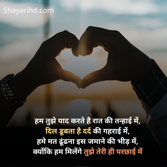 Love Shayari Status In Hindi
