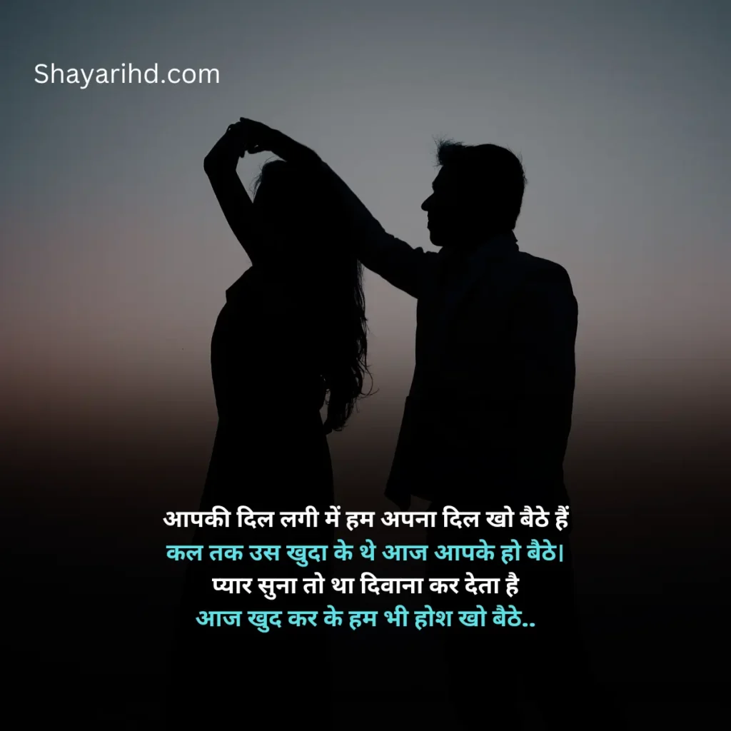 Pyar Bhari Shayari Boyfriend & Girlfriend