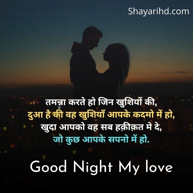 Awesome Good Night Shayari In Hindi For Boyfriend With Images