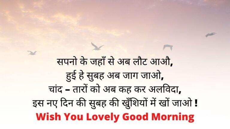[Best 50+ ] Love Good Morning Images With Shayari In Hindi