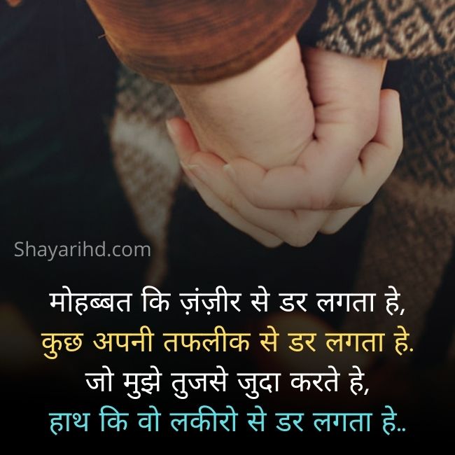 Boyfriend ko manane ke liye shayari