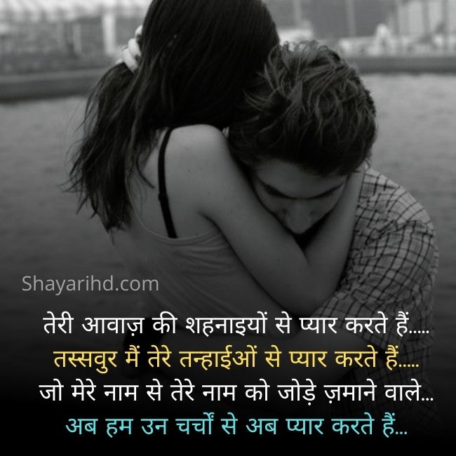 Girlfriend Ke liye Shayari