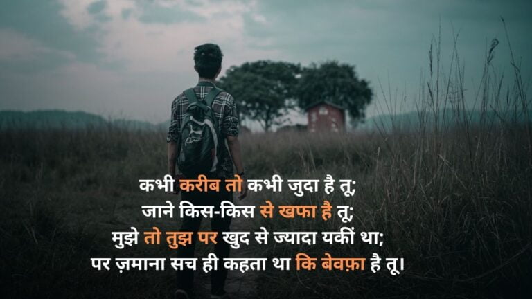 Hindi Bewafai Shayari