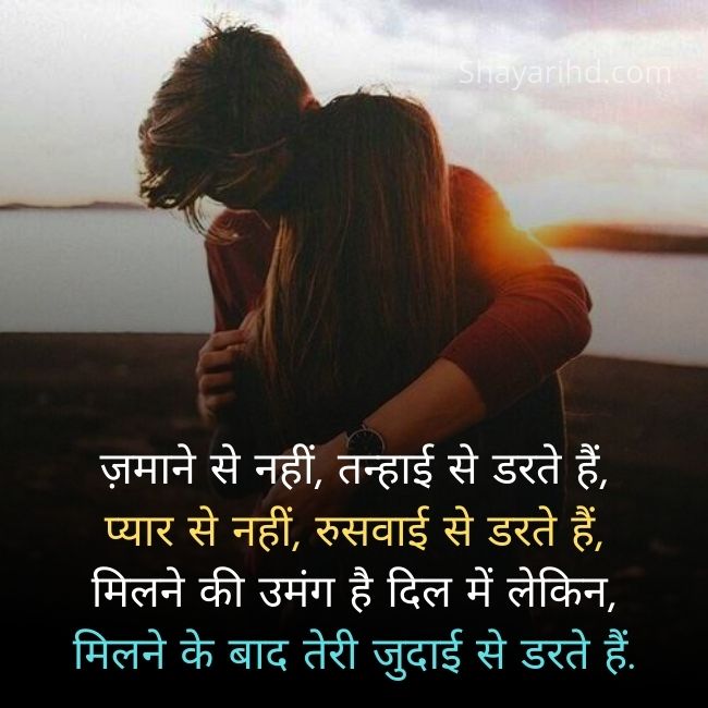 Love shayari girlfriend ke liye hindi (1)