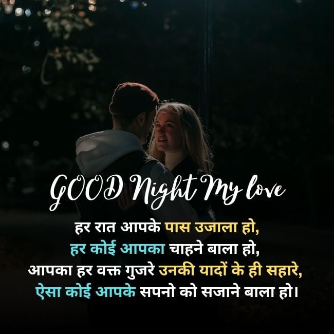 Awesome Good Night Shayari In Hindi With Image