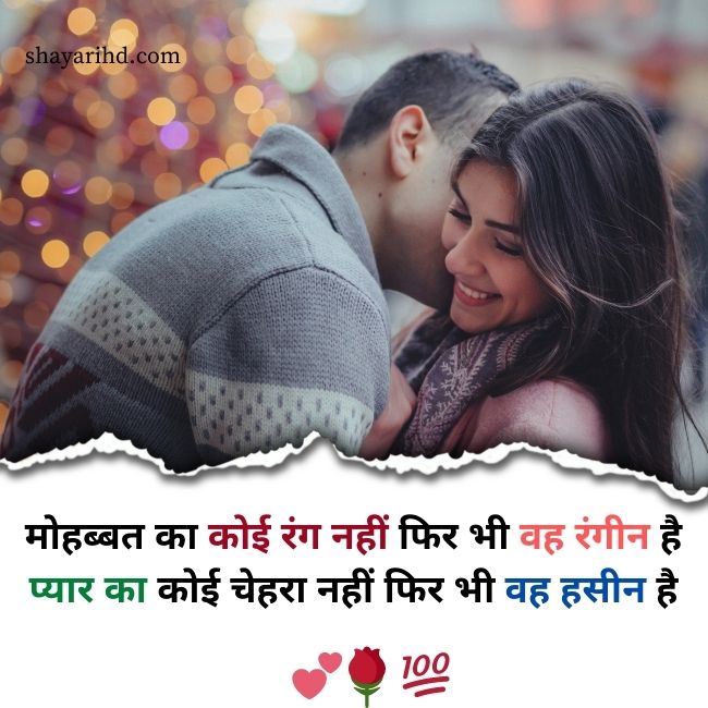 Heart Touching Love Shayari In Hindi For Girlfriend 2 Lines