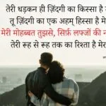 Best-Heart-Touching-Love-Shayari-in-Hindi-for-Girlfriend-Boyfriend