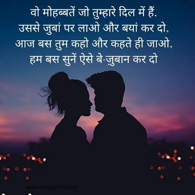 Best Love Shayari, Romantic status in Hindi