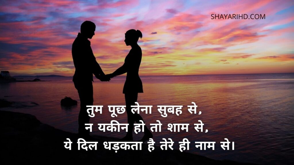 Top Bes 50+ Flirt Shayari For Girlfriend In Hindi With Images