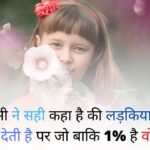 Girl-Status-in-Hindi