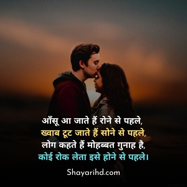 Heart touching love shayari hindi 