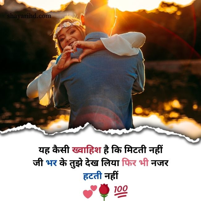 Heart Touching Love Shayari For Gf In Hindi