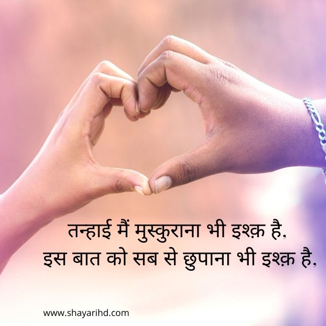 Romantic Shayari in Hindi for girlfriend