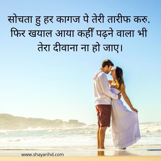 Heart touching love shayari in hindi for boyfriend