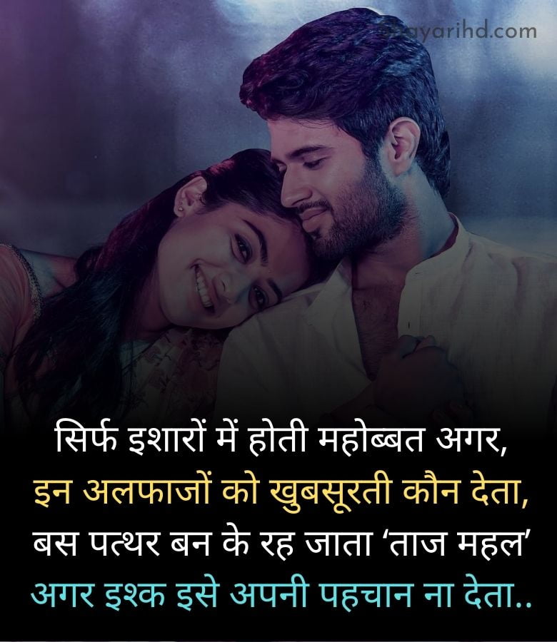Heart Touching Love Shayari With Images