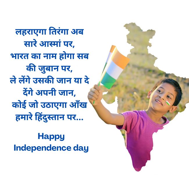 Happy independence day wishes in Hindi
