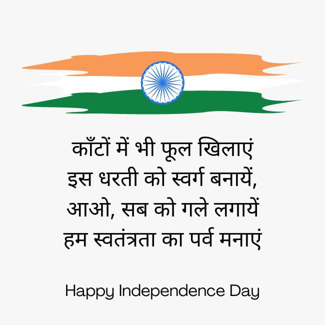 Independence day Whatsapp status