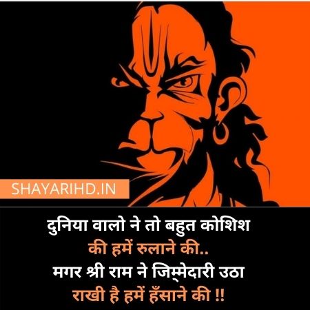 Hanuman Motivational Quotes In Hindi