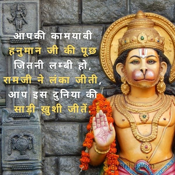 Hanuman ji Status in Hindi  