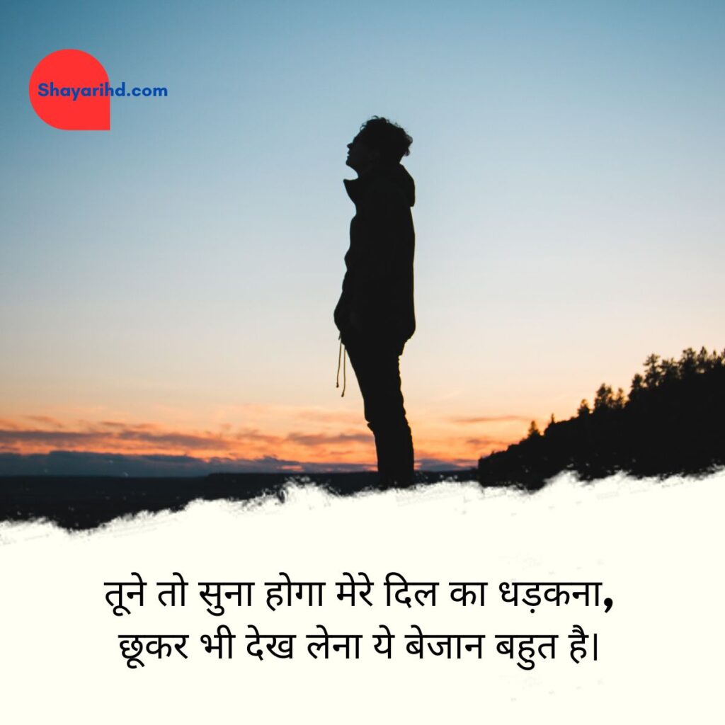 2 line Painful Sad Shayari for Girlfriend In Hindi