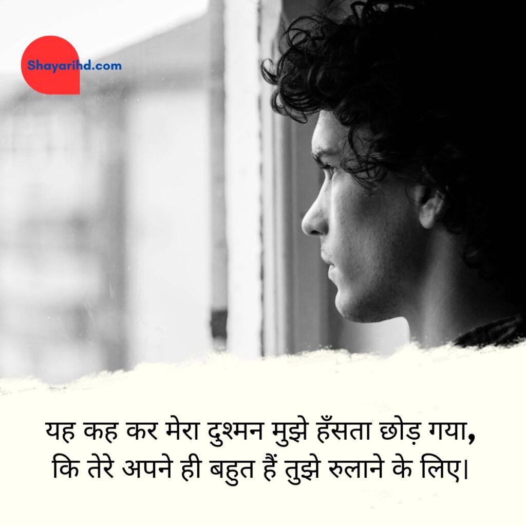 2 line Painful Sad Shayari for Girlfriend In Hindi