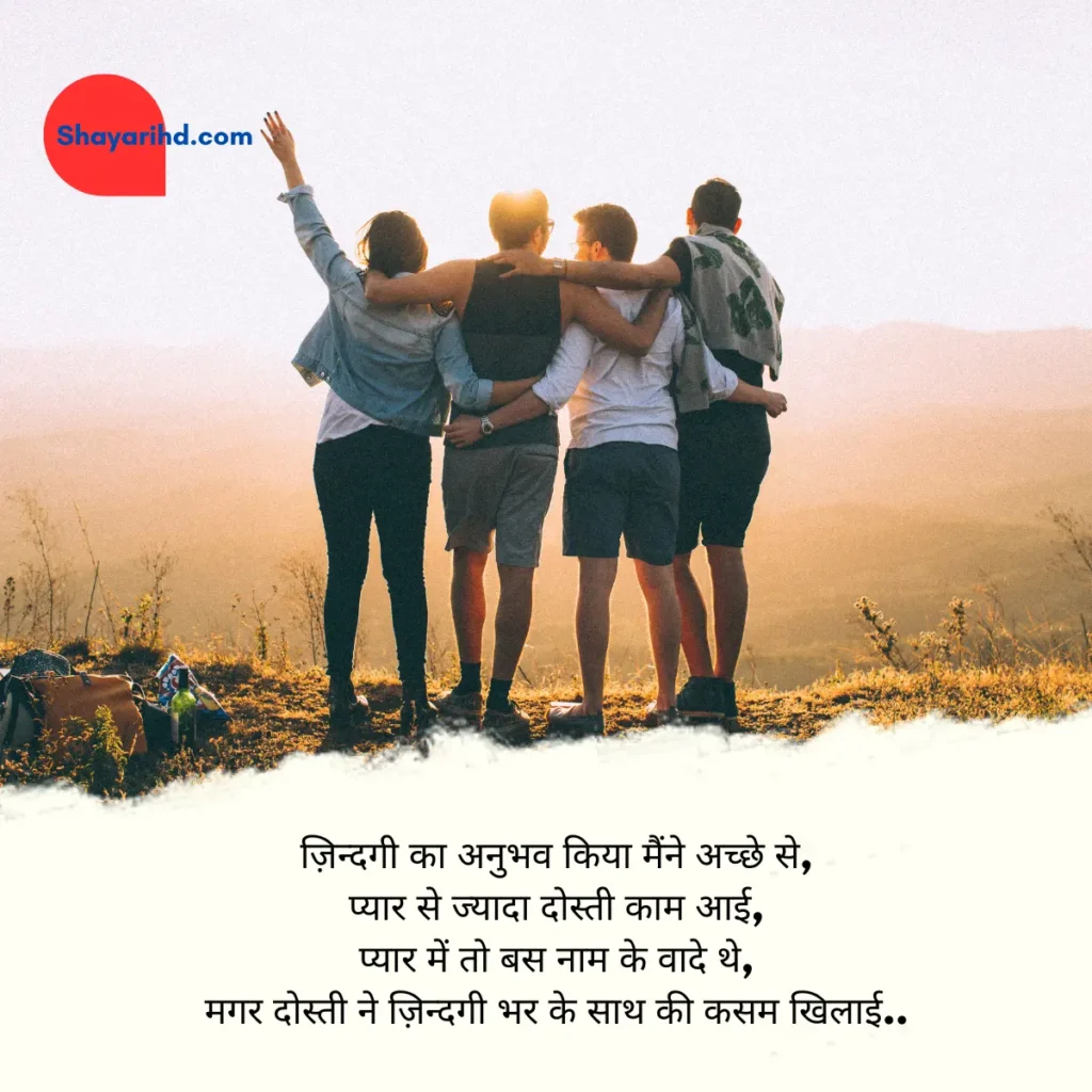 Friendship Day Shayari in Hindi With Images