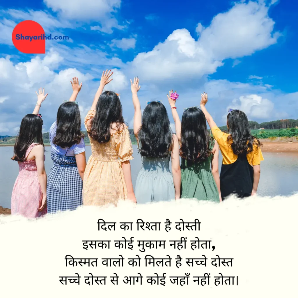 Happy Friendship Day Shayari in Hindi
