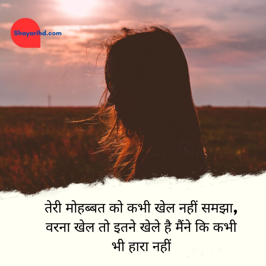 Painful Sad Shayari for Girlfriend