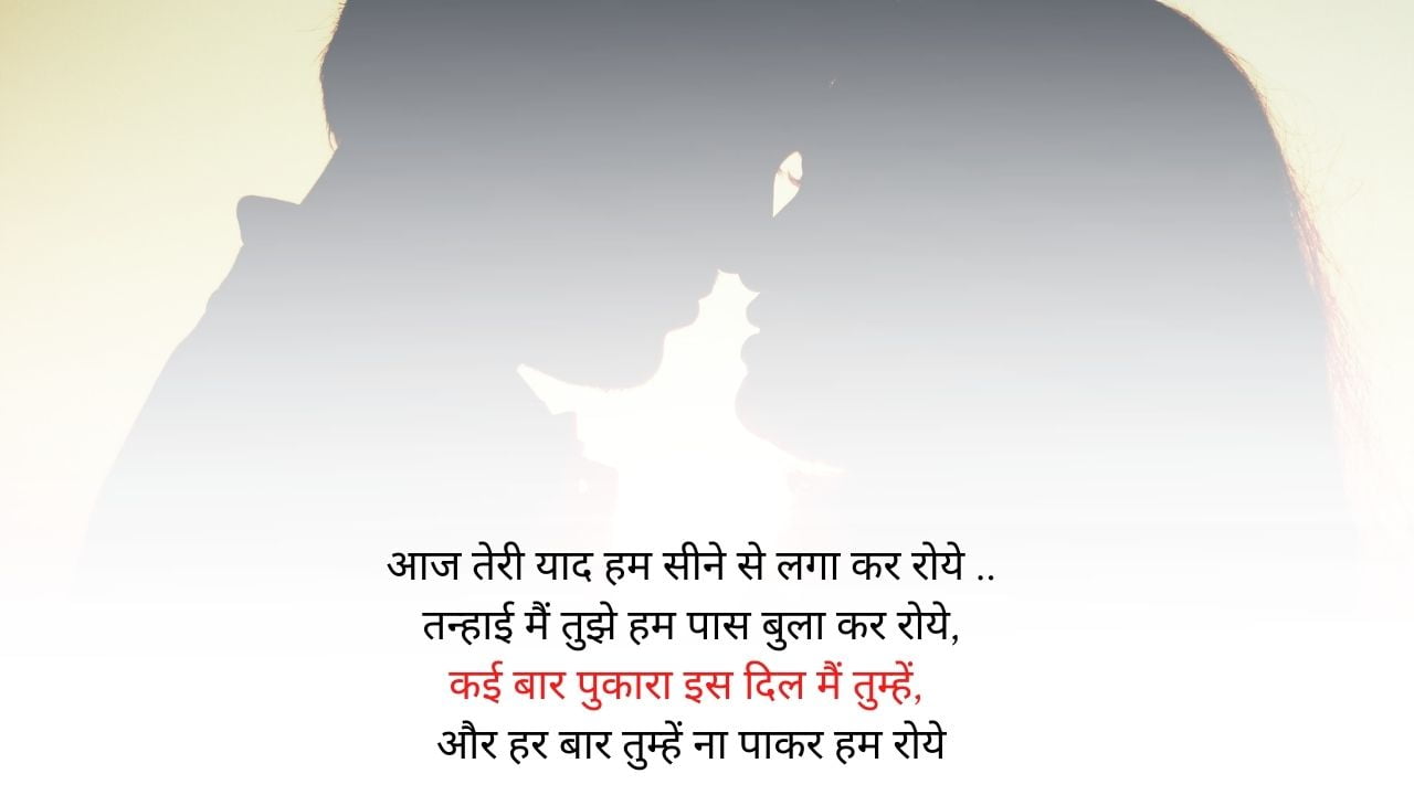 Best 50 Yaad Shayari In Hindi For Girlfriend Missing You Shayari Shayarihd 3096