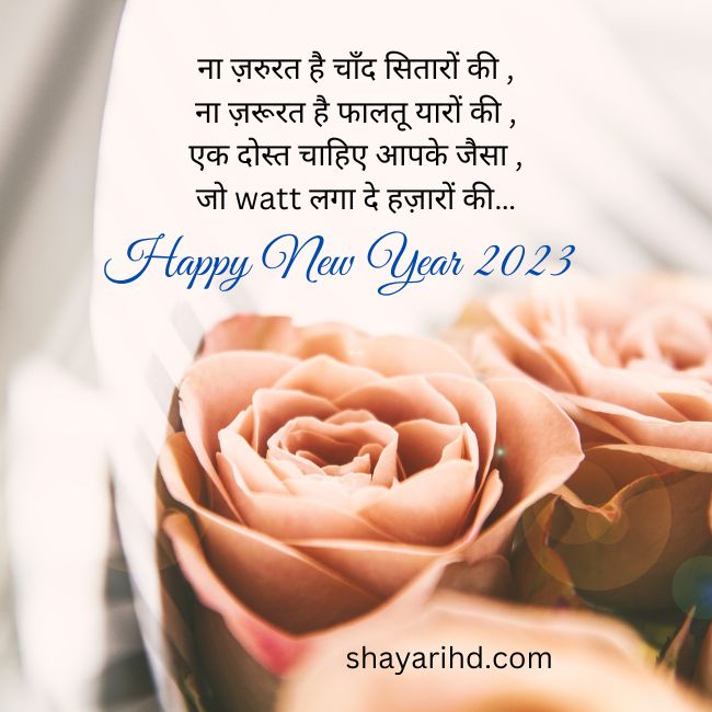 Happy New Year Shayari in Hindi 2023, Wishes, Images