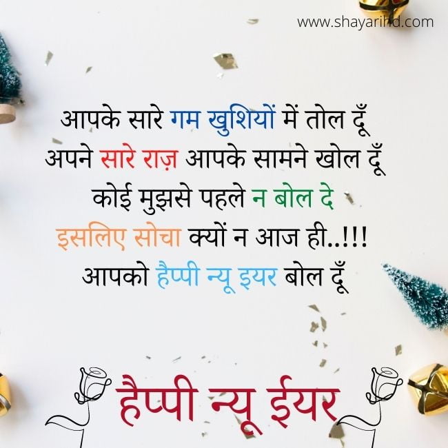 Shayari On New Year 2024