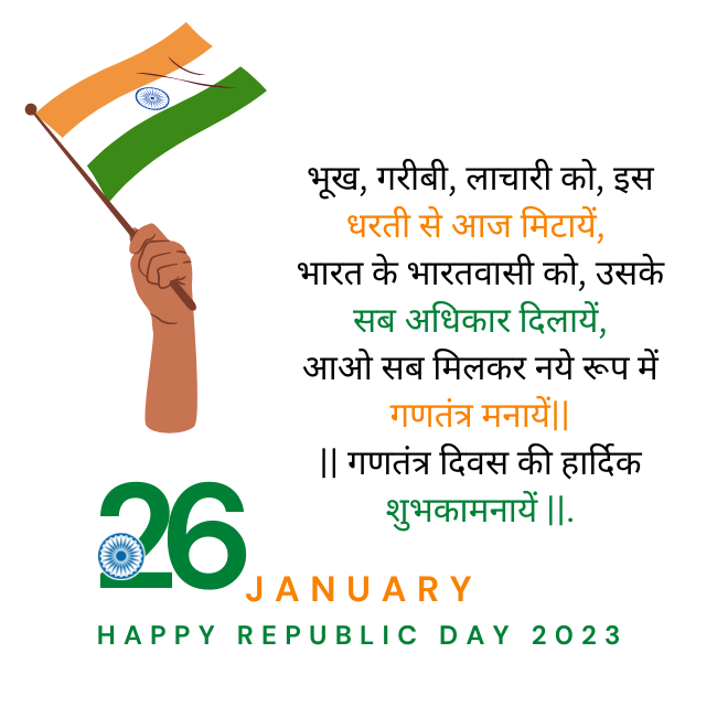 Republic Day Shayari In Hindi