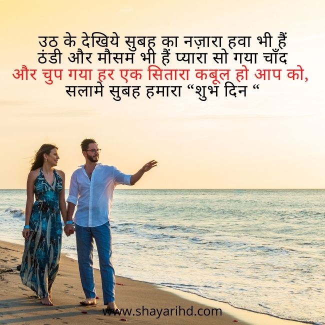 Good-morning-image-Shayari-in-hindi