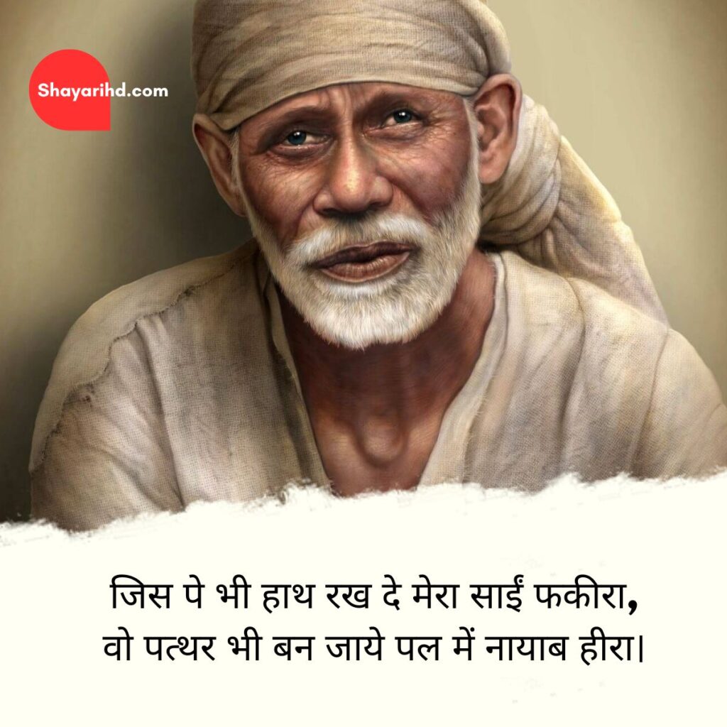 Sai Baba status in Hindi 