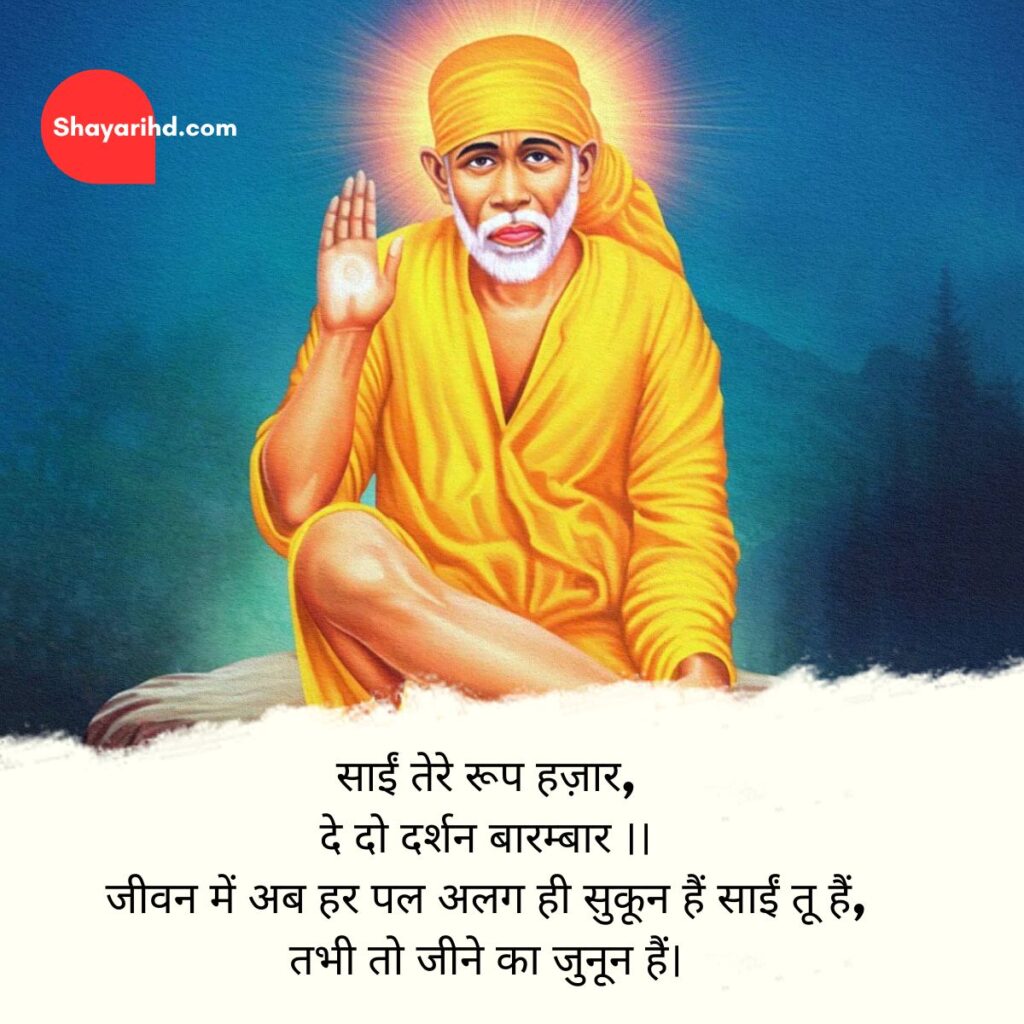 Sai baba whatsapp status