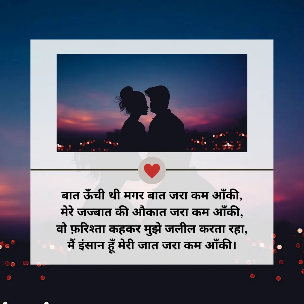 Heart touching sad shayari in Hindi for girlfriend