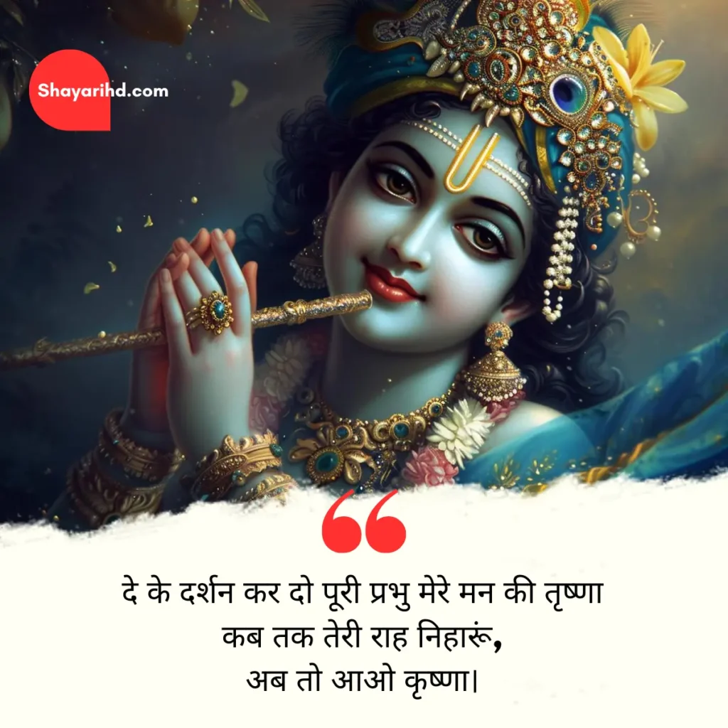 Radha krishna quotes on love