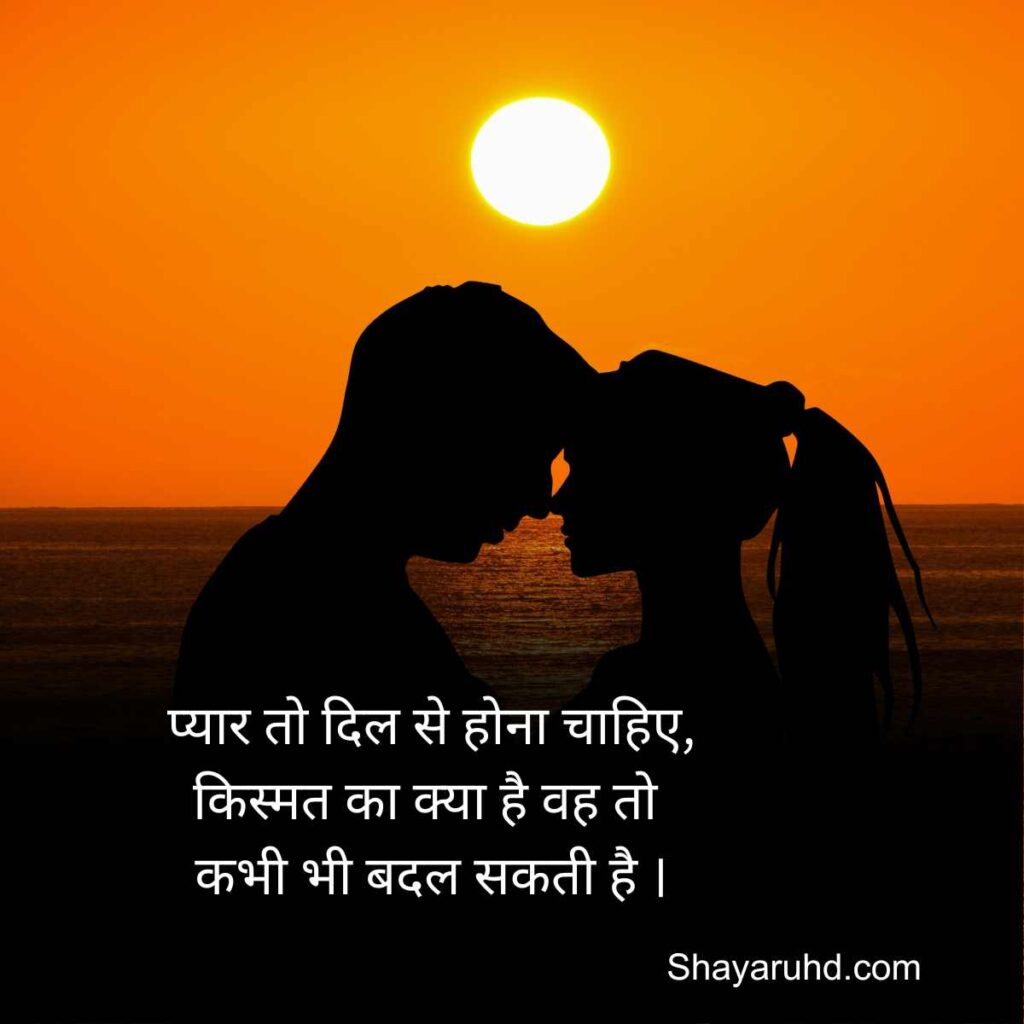 2 Line Romantic Shayari In Hindi