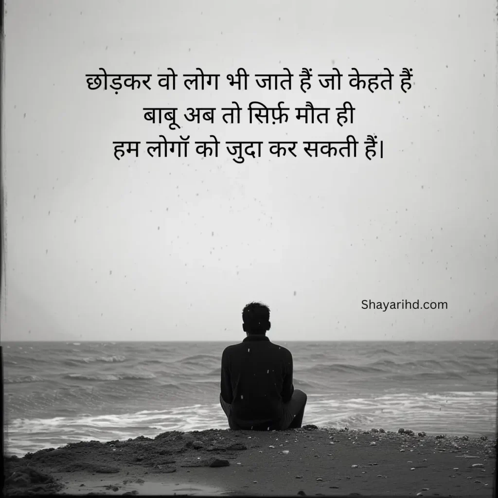 Emotional shayari hindi