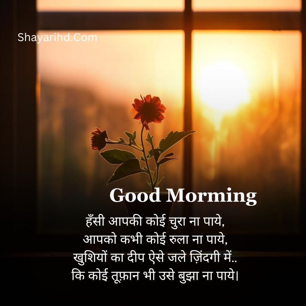 Good Morning Shayari In Hindi For Best Friend