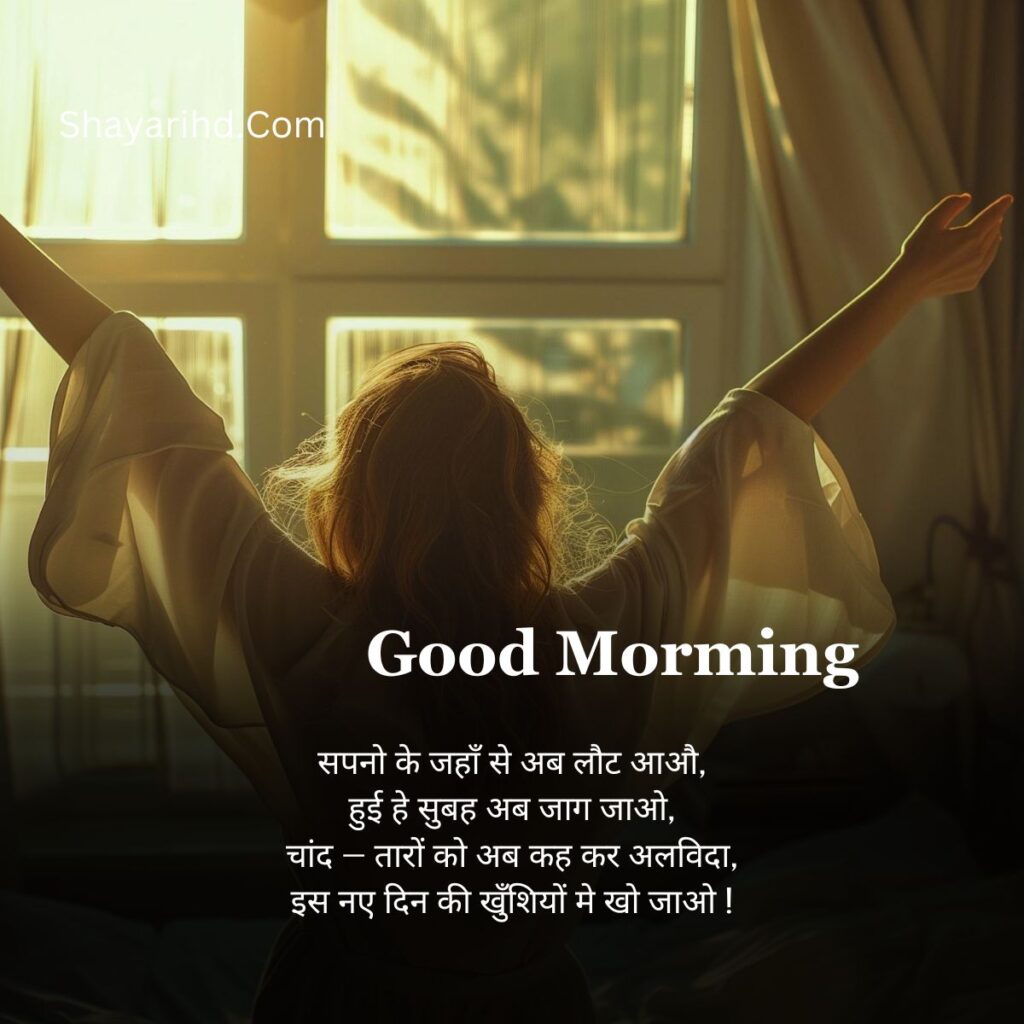 Good Morning Shayari In Hindi with photo