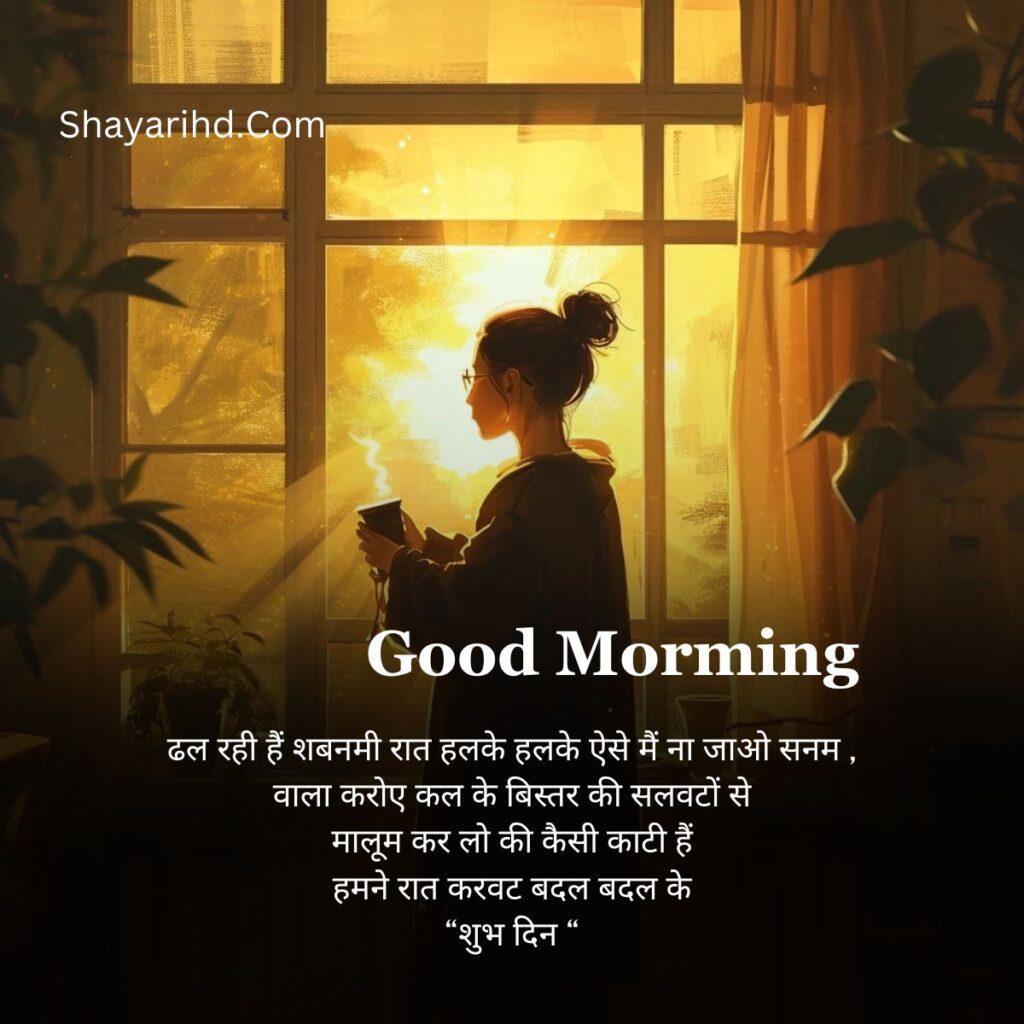 Good morning love Shayari image