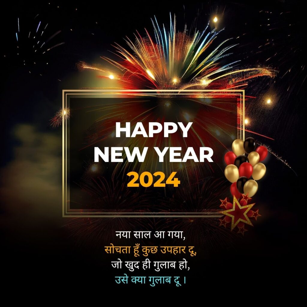 Happy New Year 2024 Ki Shayari 