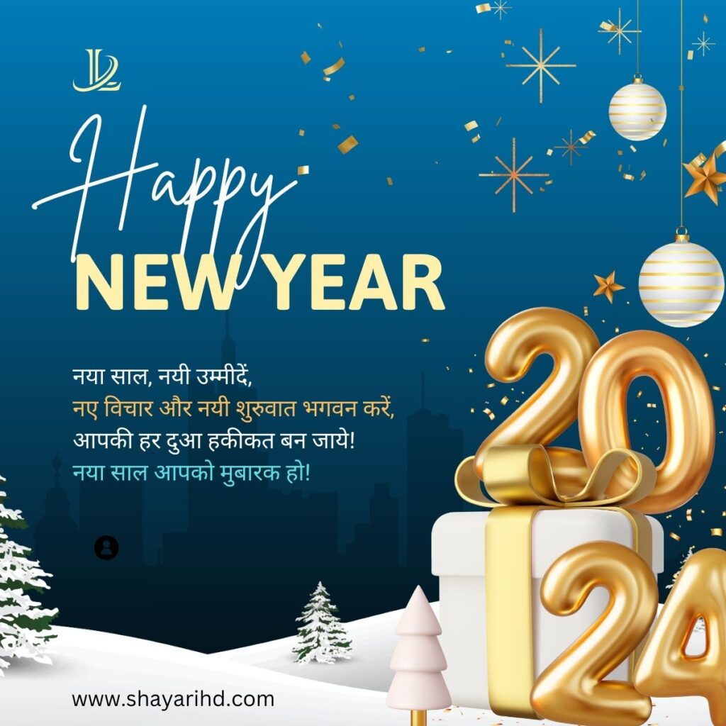 Happy New Year Hindi Shayari 2024 Wishes
