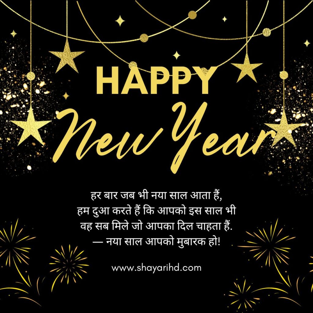 Happy New Year Quotes 2025 in Hindi