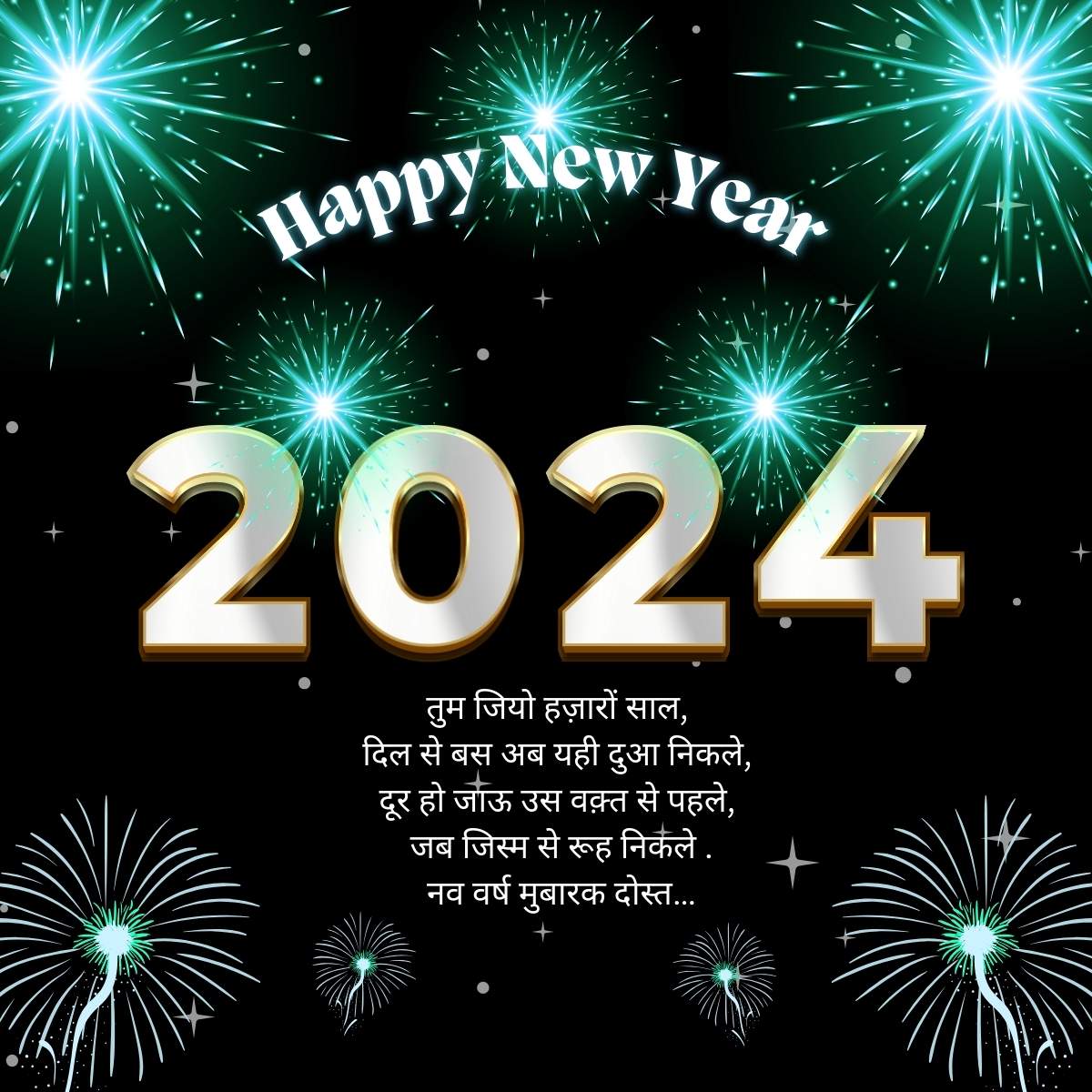 Best 151+ Happy New Year Shayari in Hindi 2025, Wishes, Quotes Images