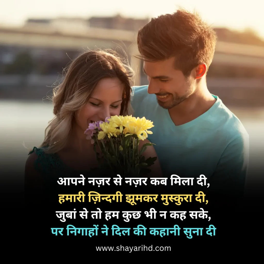 New love shayari, Romantic shayari in Hindi